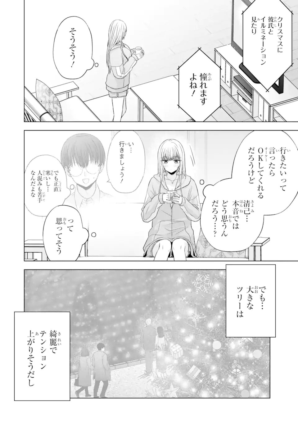 NANJOU-SAN WA BOKU NI DAKARETAI Chap 33 - Pic 2