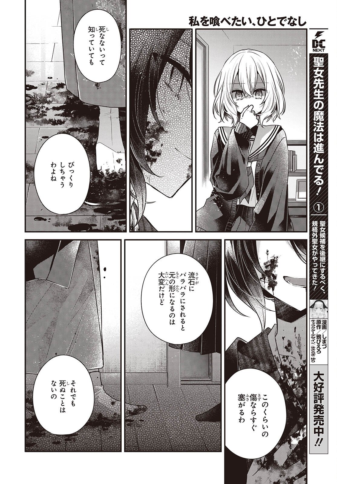WATASHI WO TABETAI, HITODENASHI - RAW Chap 57 - Pic 22