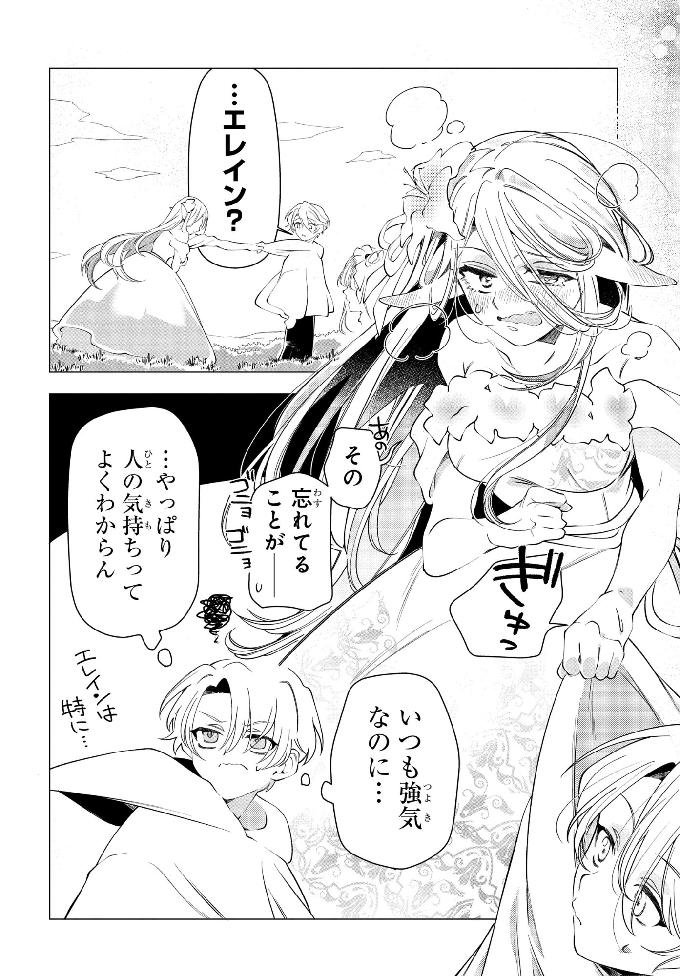 SHOKEI FLAG MANSAI NO KIRAWARE OUJI NO YARINAOSHI Chap 16 - Pic 14