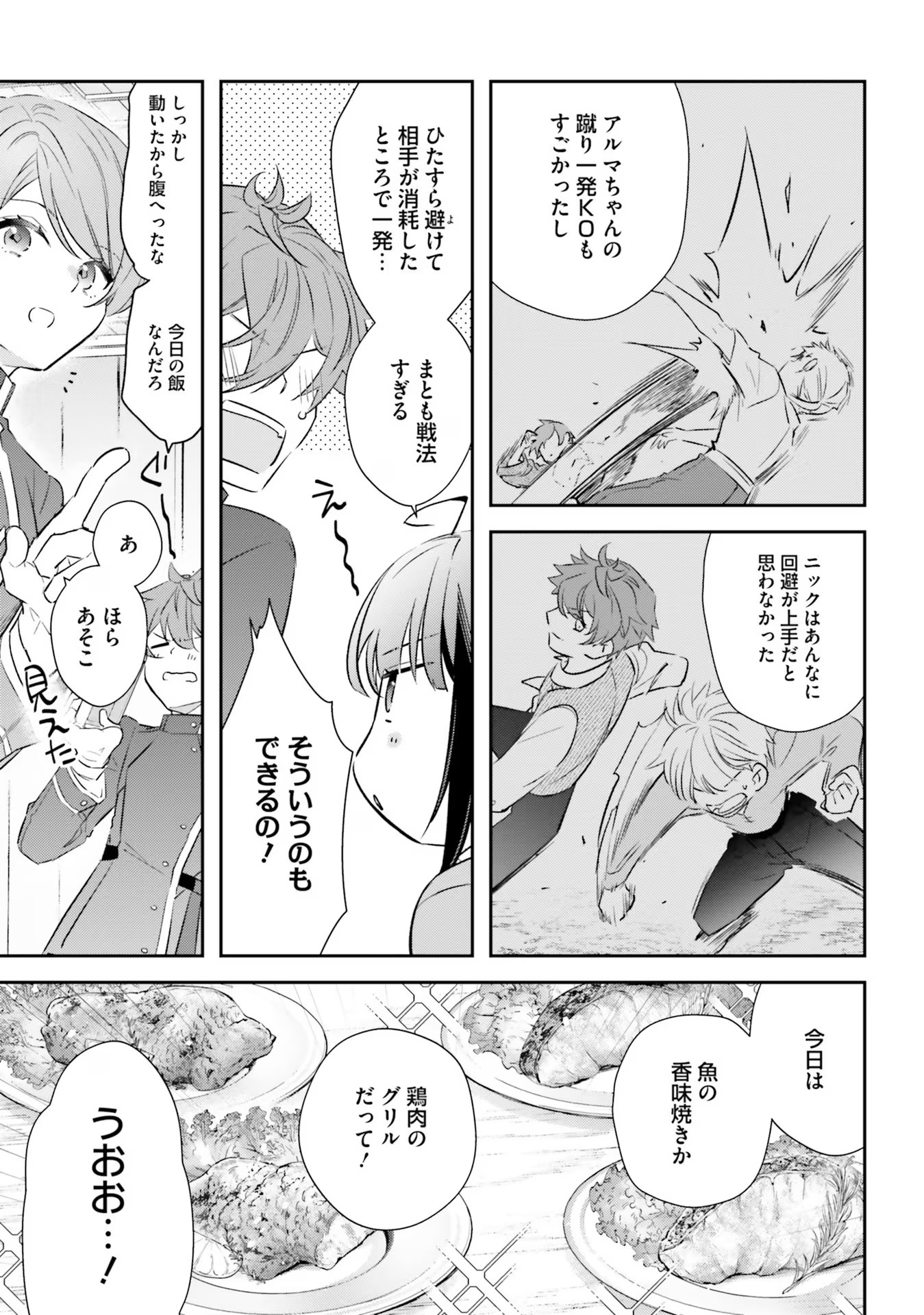 TENSEI REIJOU WA BOUKENSHA O KOKOROZASU - RAW Chapter 17 page 9 - nihonkuni.com