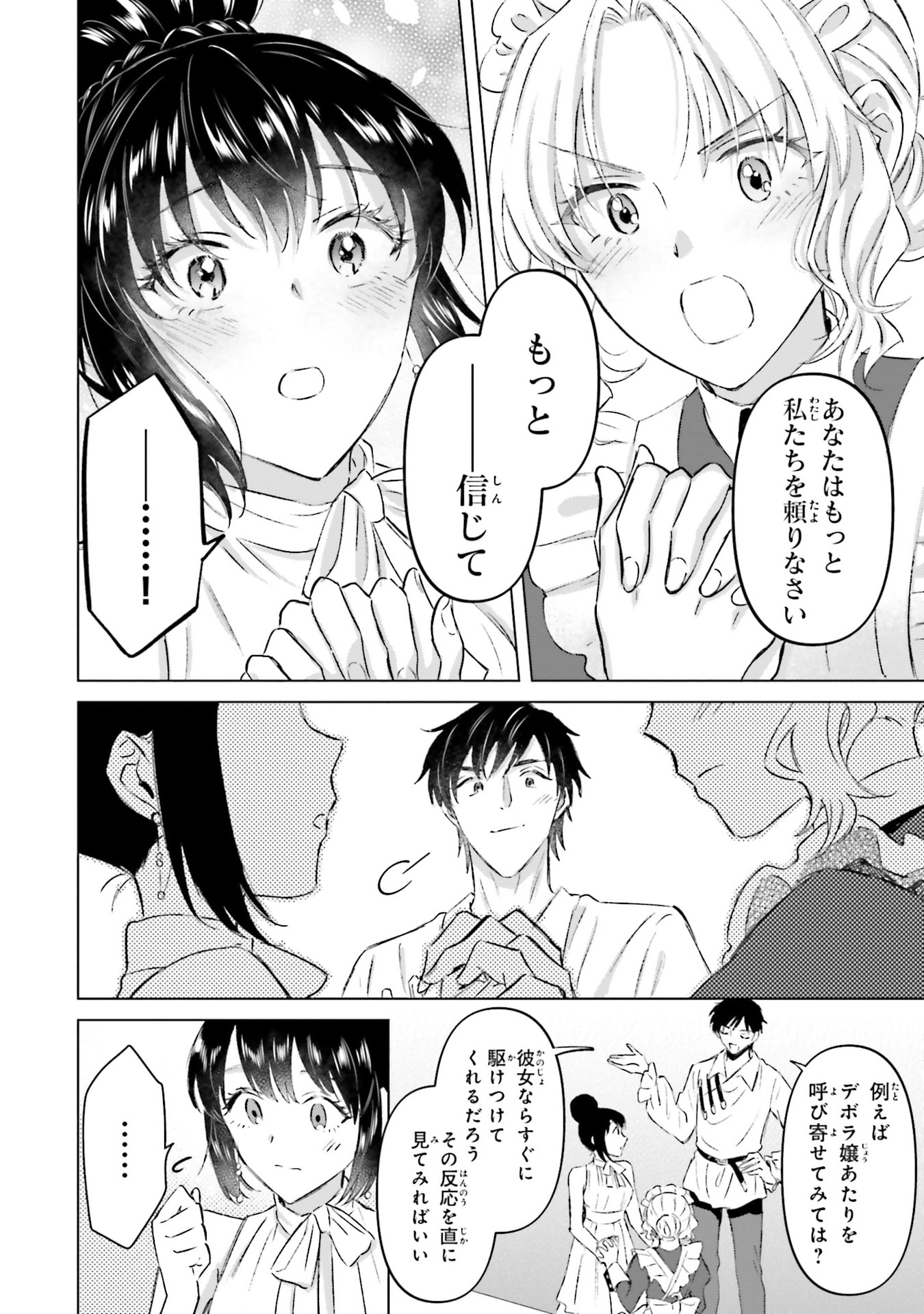 SHABA NO "FUTSUU" WA MUZUKASHII Chapter 67 page 8 - nihonkuni.com