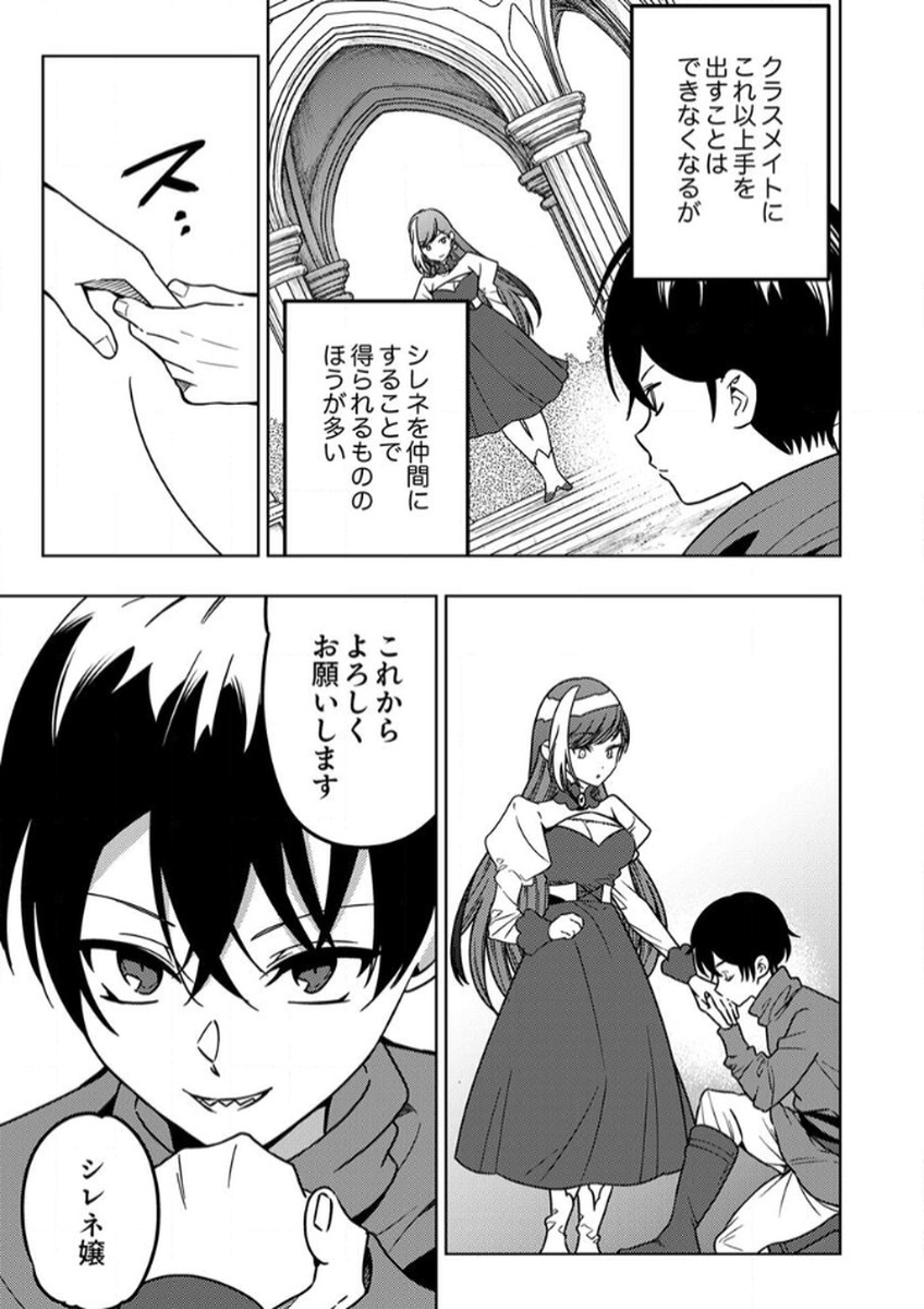 TOKI NO ORI: SHI NI MODORI NO REISOU TSUKAI, [COPY] NOURYOKU DE SAIKYOU E TO ITARU Chapter 10 - Page 19
