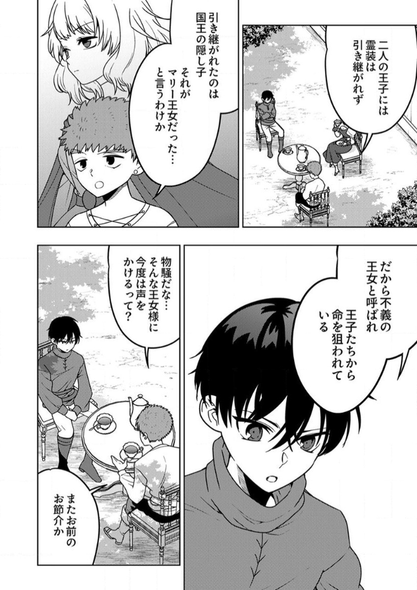 TOKI NO ORI: SHI NI MODORI NO REISOU TSUKAI, [COPY] NOURYOKU DE SAIKYOU E TO ITARU Chapter 11 - Page 2
