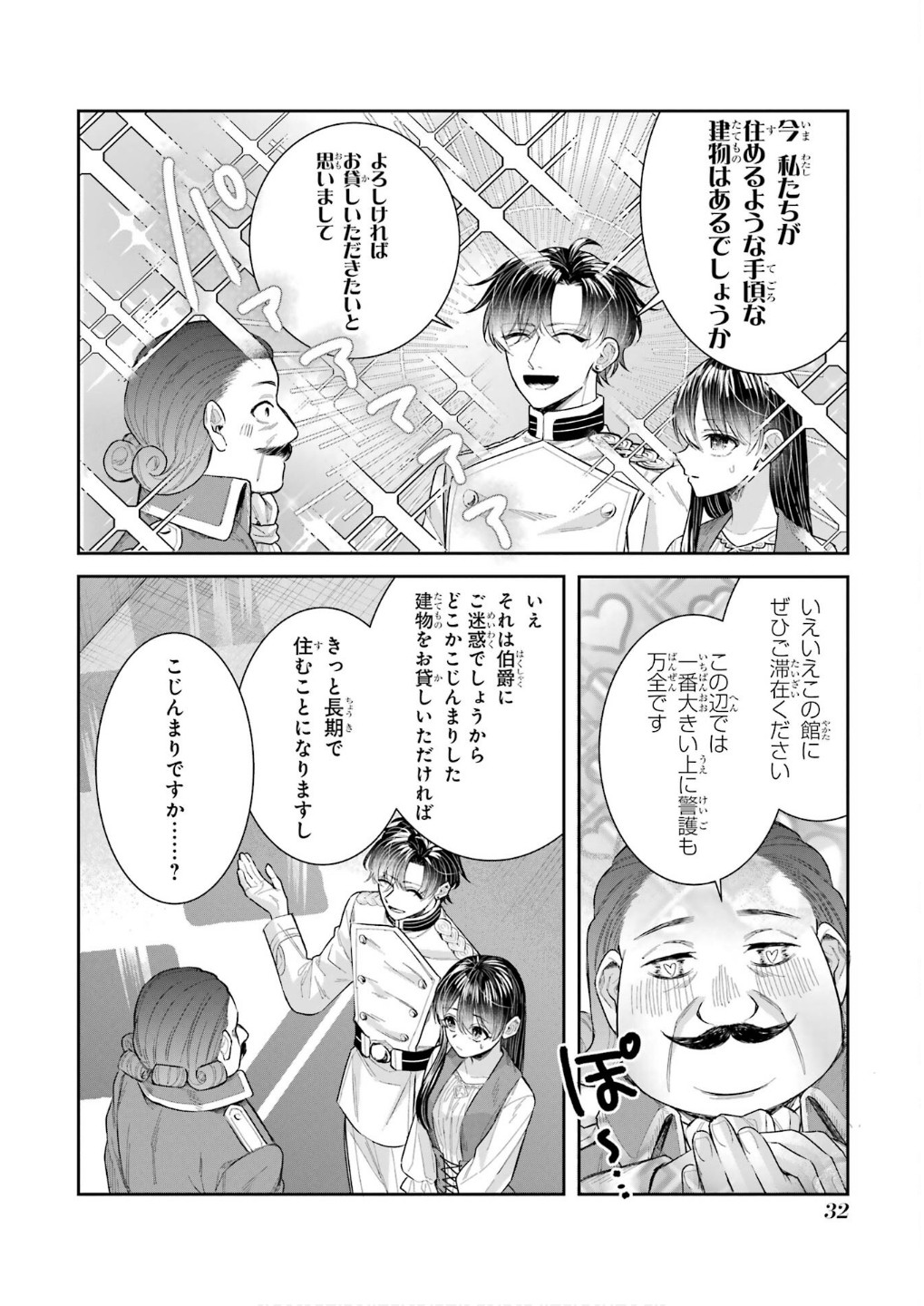SEIJO NO HAZU GA, DOUYARA NOTTORAREMASHITA Chapter 42 page 30 - nihonkuni.com