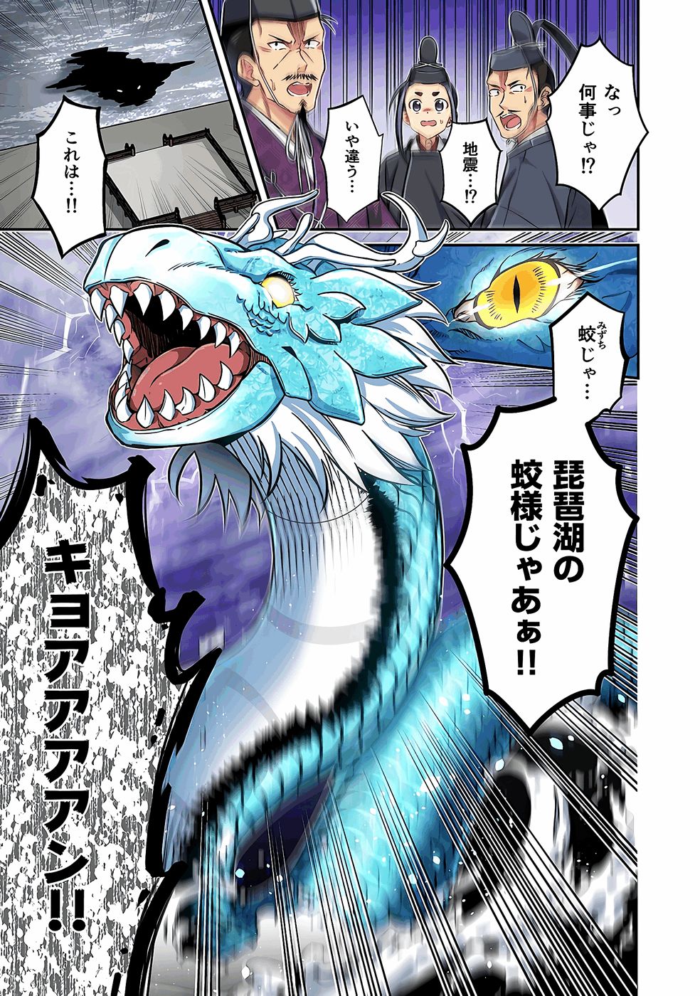 Nobunaga no Imouto ga Ore no Yome Chap 38 - Pic 5