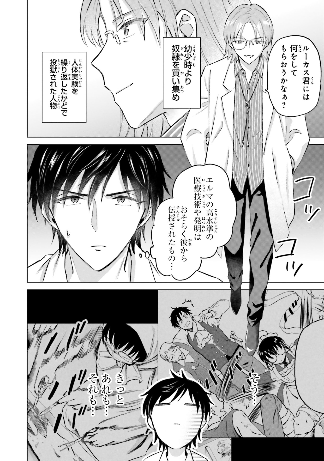 SHABA NO "FUTSUU" WA MUZUKASHII Chapter 64 page 4 - nihonkuni.com