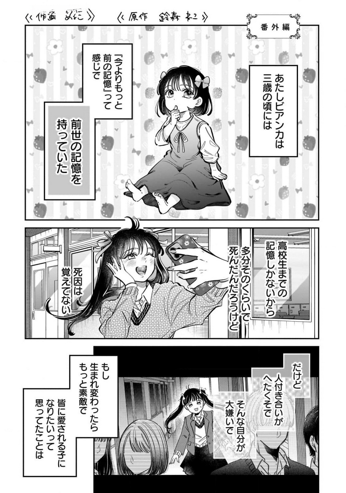 KONYAKUSHA-SAMA SASHIAGEMASU: HEROINE TOUJOU MADE MACHIMASEN Chap 12.5 - Pic 1