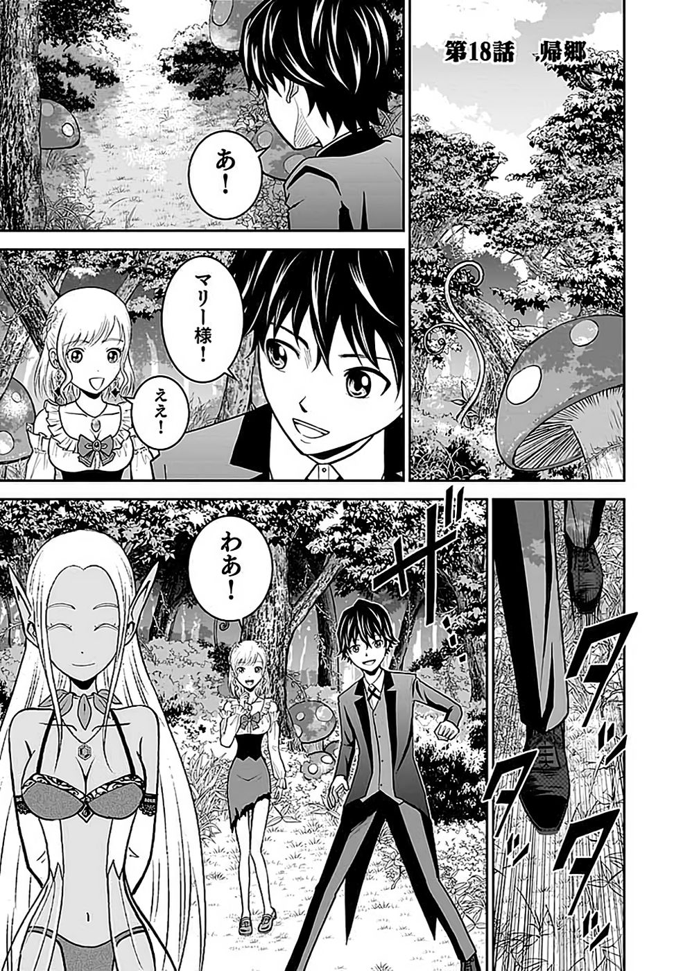 (DOKUSATSUSARETA) SEKAI MUSOU NO DOKU MAHOUTSUKAI Chapter 18 page 1 - nihonkuni.com
