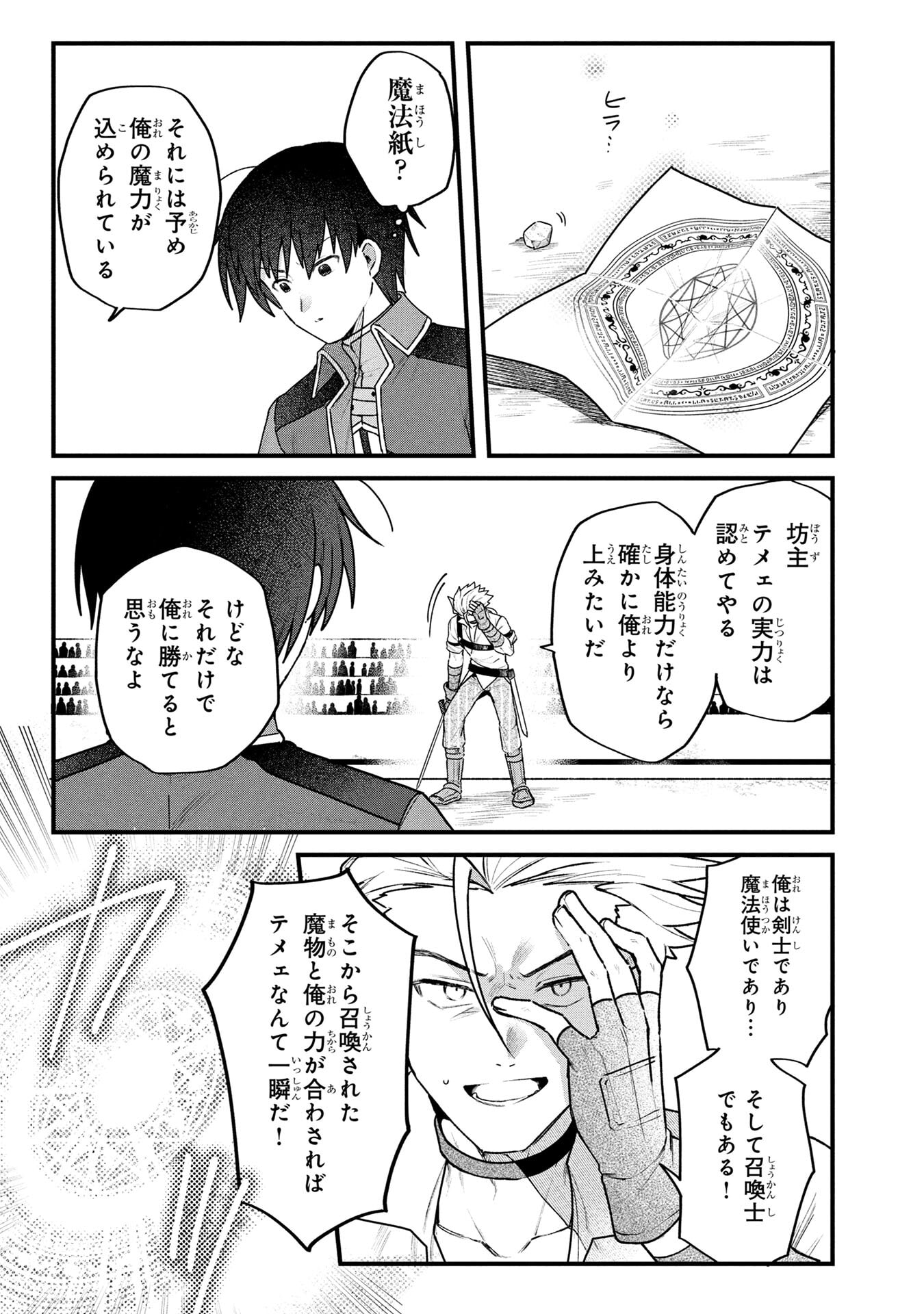 STATUS ALL INFINITY: ∞ TSUKAI NO SAIKYOU NOURYOKU-SHA, ISEKAI WO JIYUU KIMAMA NI KURASHIMASU! Chapter 75 page 17 - nihonkuni.com