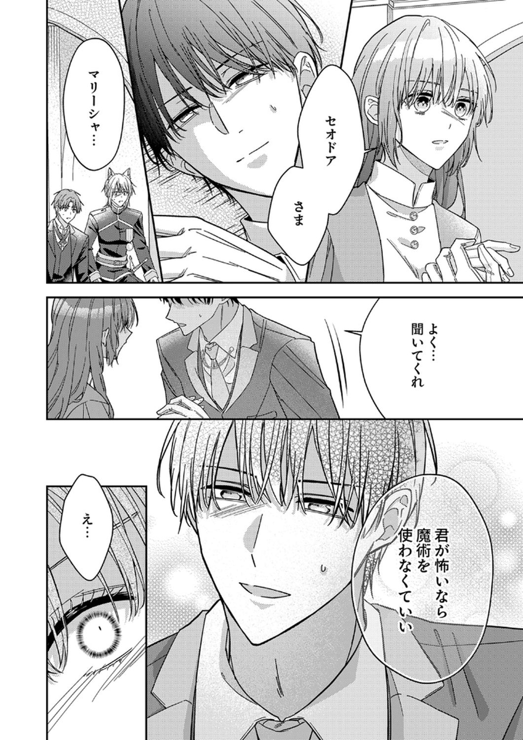 KONSE DE WA, HITORI DE IKIYOU TO OMOIMASU. SONO HAZU GA... Chapter 9 - Page 22