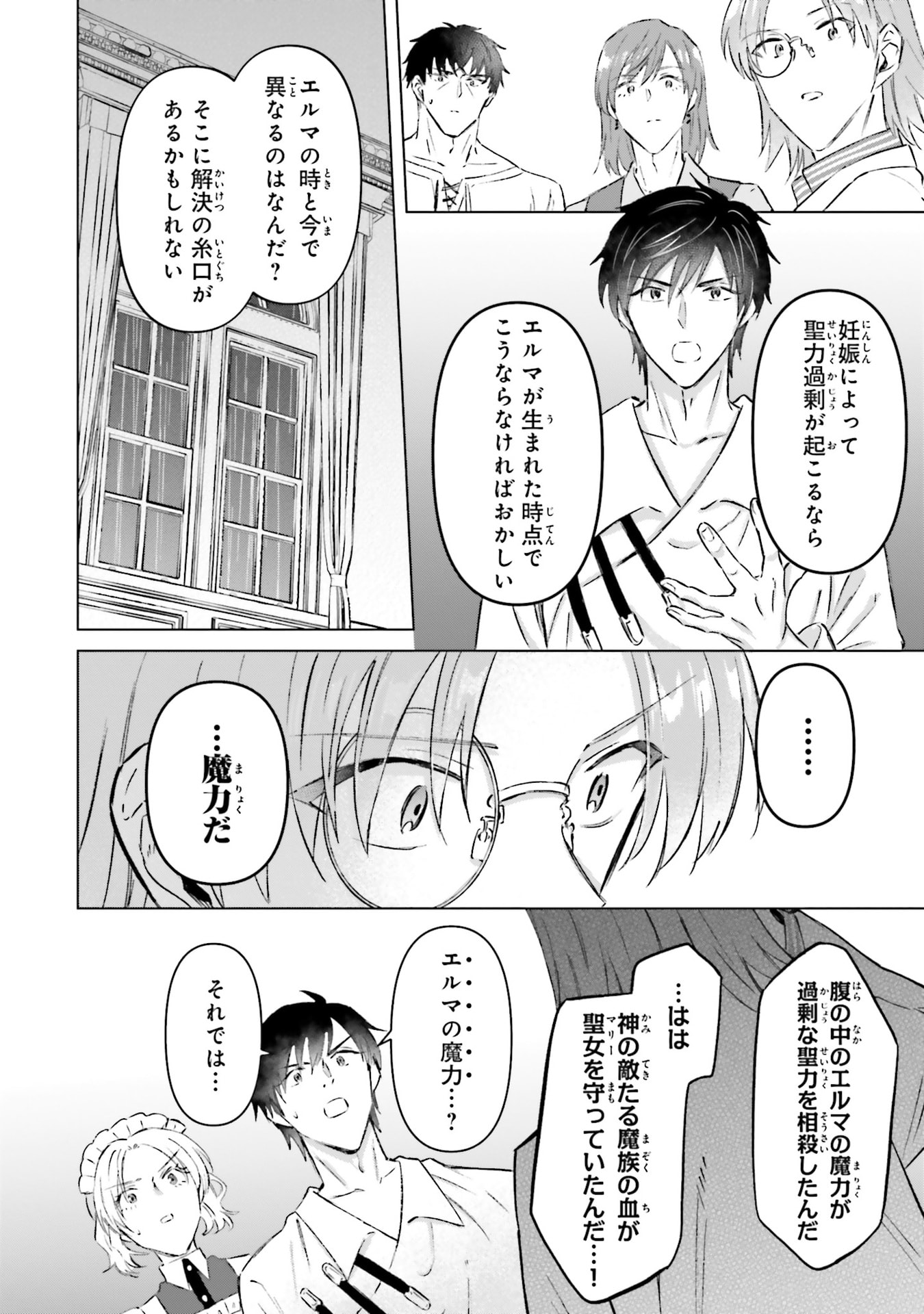 SHABA NO "FUTSUU" WA MUZUKASHII Chapter 65 page 22 - nihonkuni.com