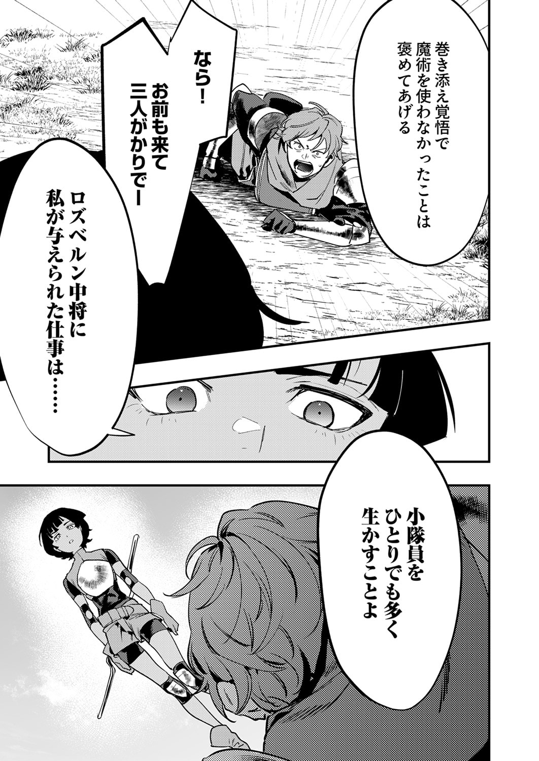 SHURA YOUJO NO EIYUUTAN: HANPASHA TO IWA RETA YOUHEI, YOUJO NI TENSEI SHITE NARIAGARU Chapter 14 page 23 - nihonkuni.com