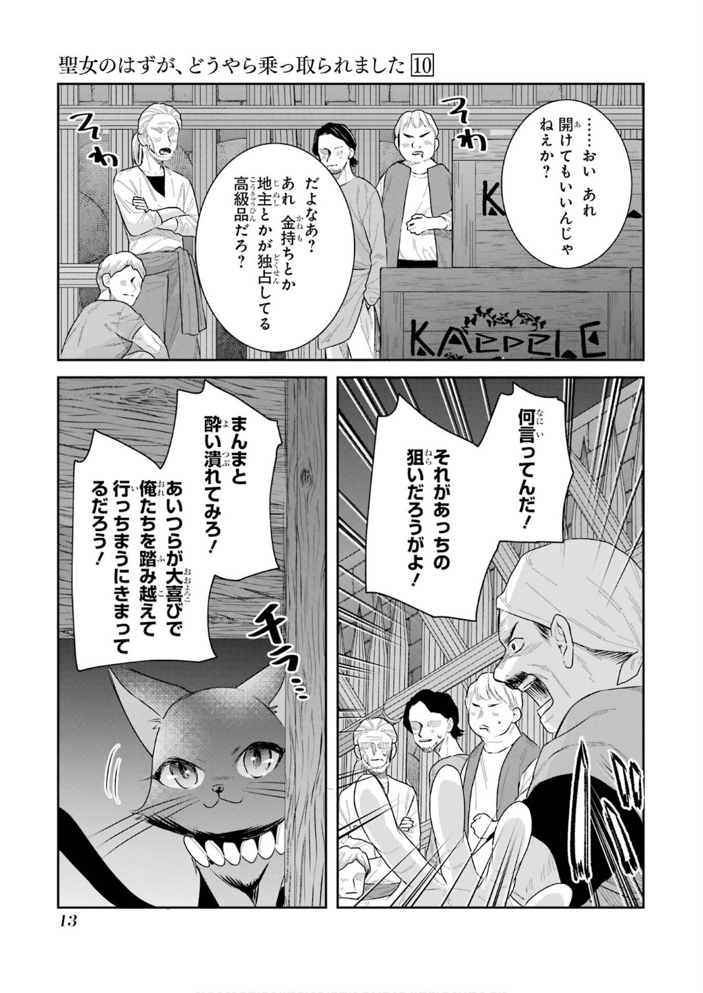 SEIJO NO HAZU GA, DOUYARA NOTTORAREMASHITA Chapter 42 page 11 - nihonkuni.com
