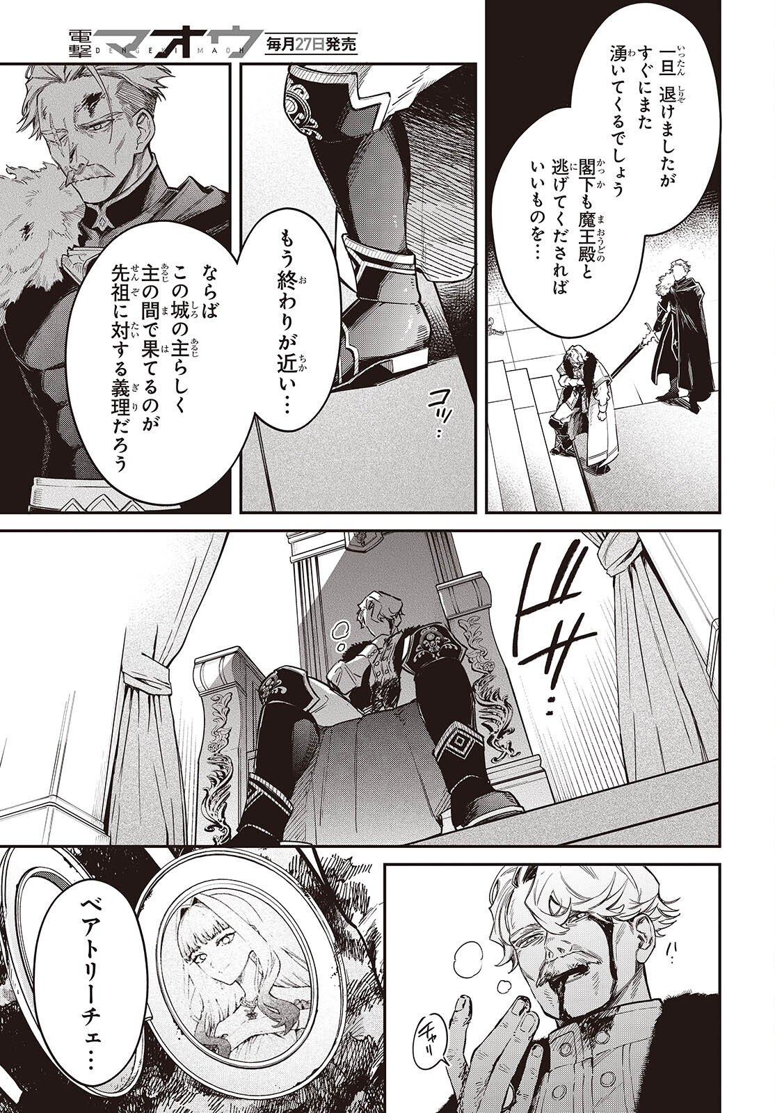 REALIST MAOU NIYORU SEIIKI NAKI ISEKAI KAIKAKU - RAW Chap 76 - Pic 23