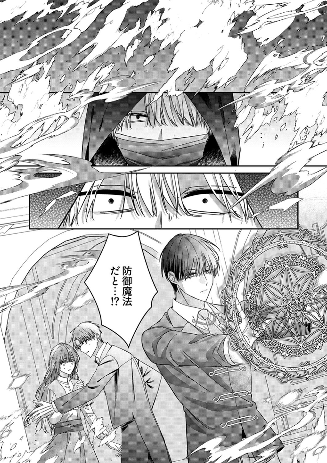 KONSE DE WA, HITORI DE IKIYOU TO OMOIMASU. SONO HAZU GA... Chapter 9 - Page 16
