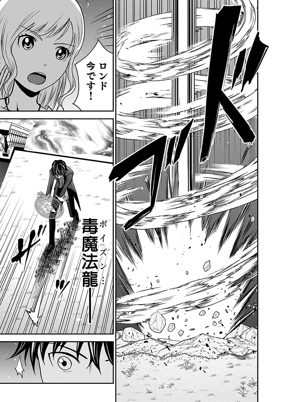 (DOKUSATSUSARETA) SEKAI MUSOU NO DOKU MAHOUTSUKAI Chapter 20 page 41 - nihonkuni.com