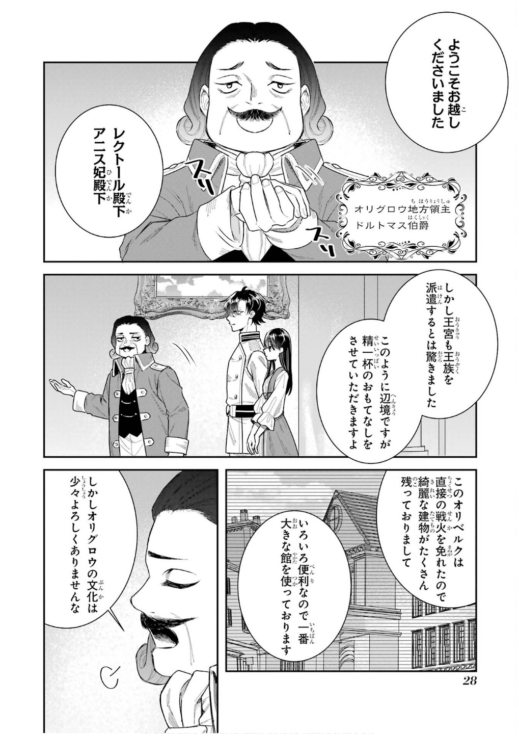 SEIJO NO HAZU GA, DOUYARA NOTTORAREMASHITA Chapter 42 page 26 - nihonkuni.com