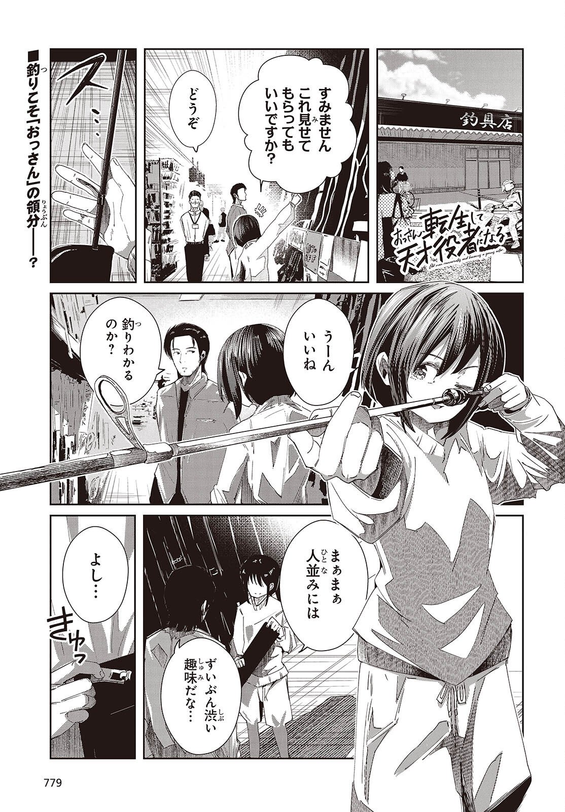 OSSAN, TENSEI SHITE TENSAI YAKUSHA NI NARU Chapter 47 page 1 - nihonkuni.com