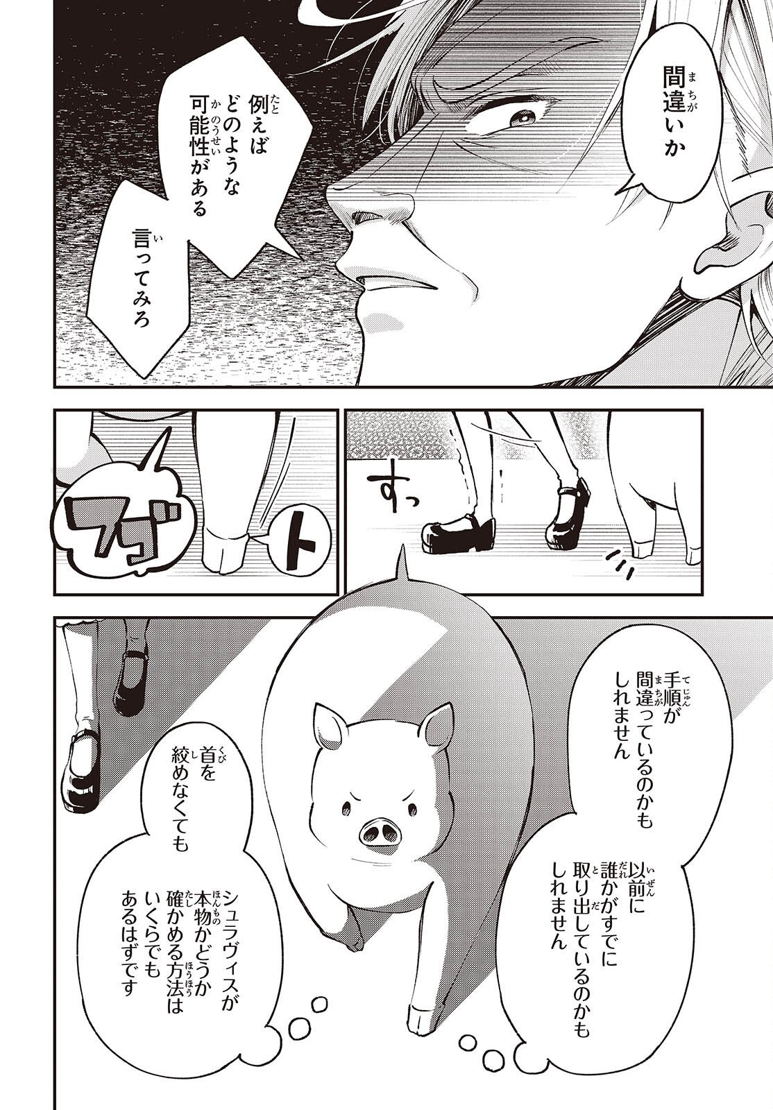BUTA NO REBA WA KANETSU SHIRO (MANGA) - RAW Chap 51 - Pic 14