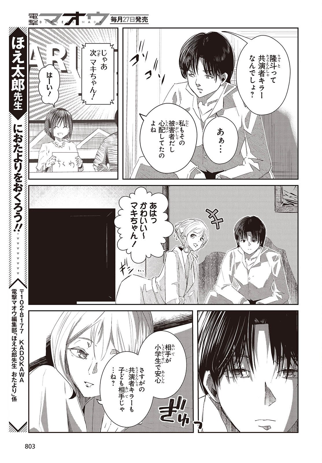 OSSAN, TENSEI SHITE TENSAI YAKUSHA NI NARU Chapter 47 page 25 - nihonkuni.com