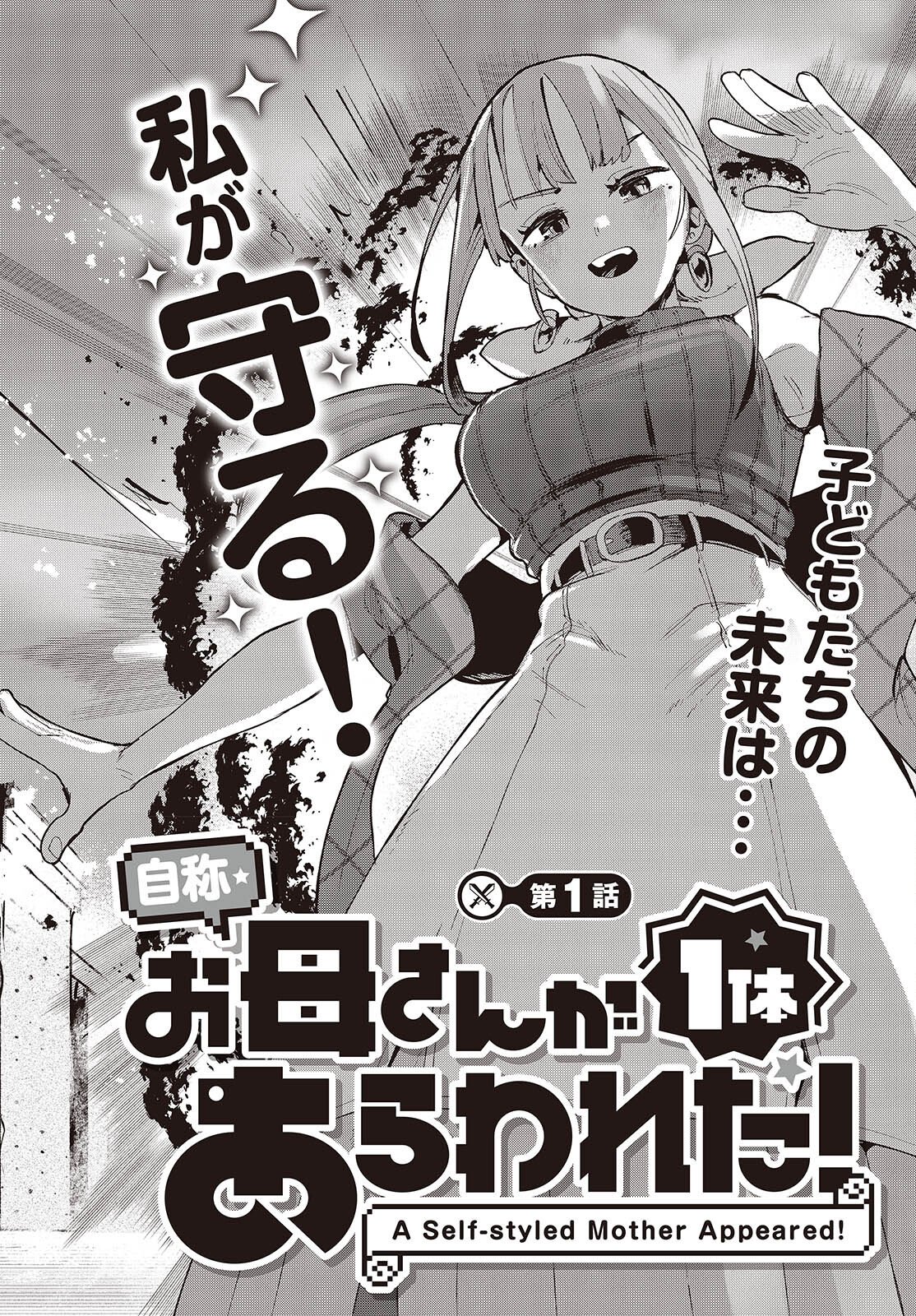 JISHOU OKAASAN GA ITTAI ARAWARETA! Chap 1 - Pic 2
