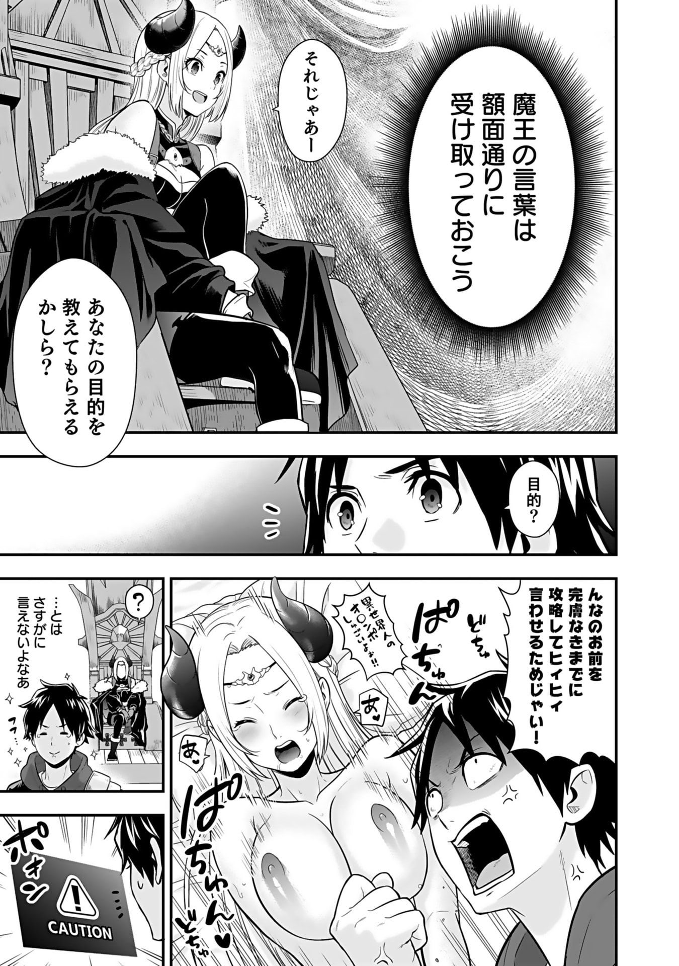 ISEKAI CLASS SHOUKAN SARETARA R1○ NO SKILL WO KAKUTOKU SHITA NO DE,○RITAI HOUDAI SASETEMORAIMASU! Chap 13 - Pic 17