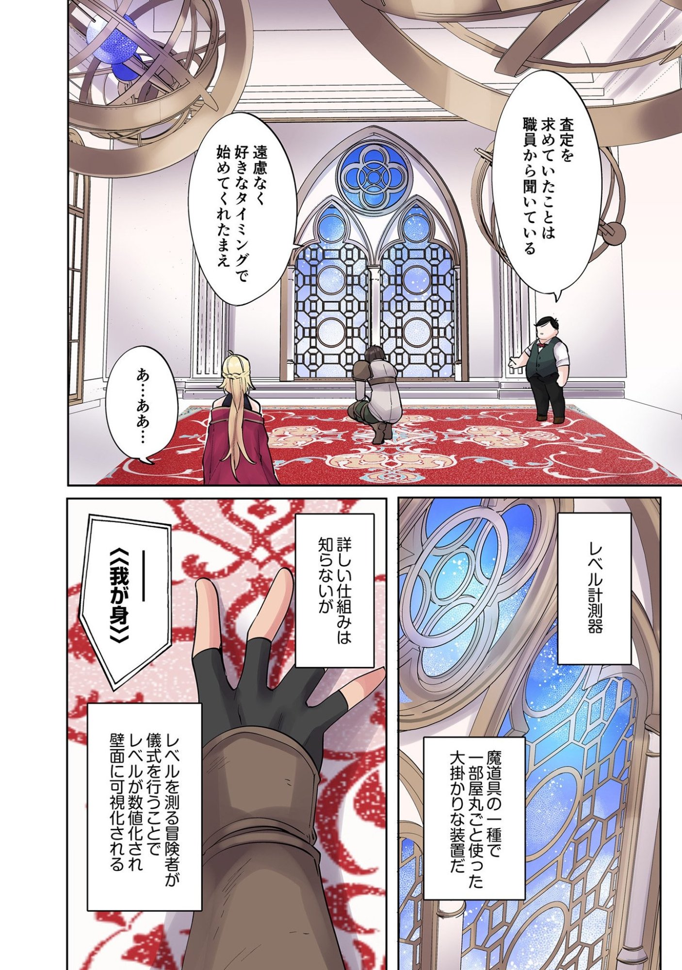 ORE NO LEVEL UP GA OKASHII! - DEKIRU OTOKO NO ISEKAI TENSE Chapter 7 page 10 - nihonkuni.com