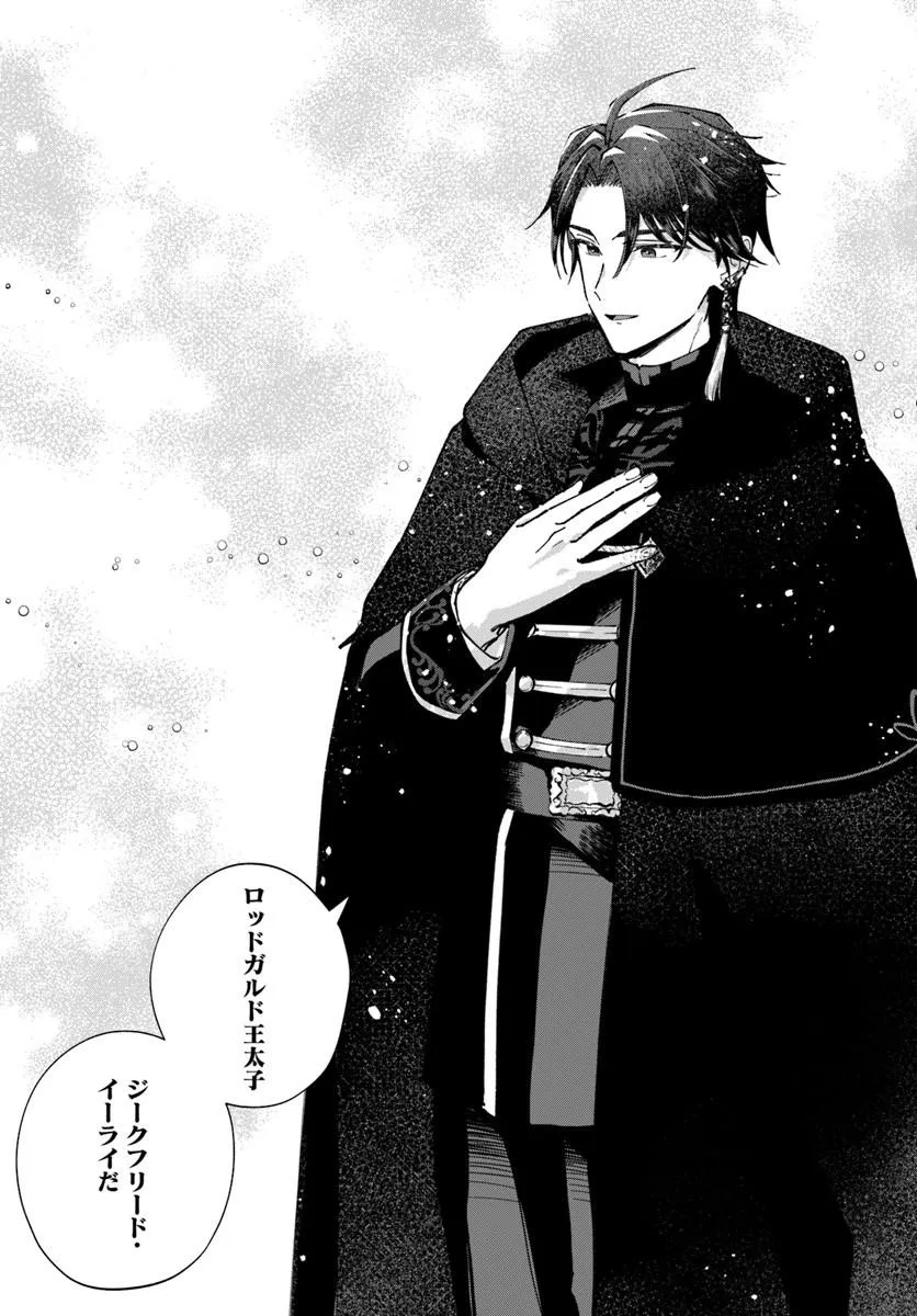 KARISOME SEIJO WA KYOU MO OUTAISHI (OSHI) NI KYUUKON SARERU WATASHI TO NO KEKKON WA "KAISHAKU CHIGAI" NANODE OKODAWARI SHIMASU! Chapter 1 - Page 23