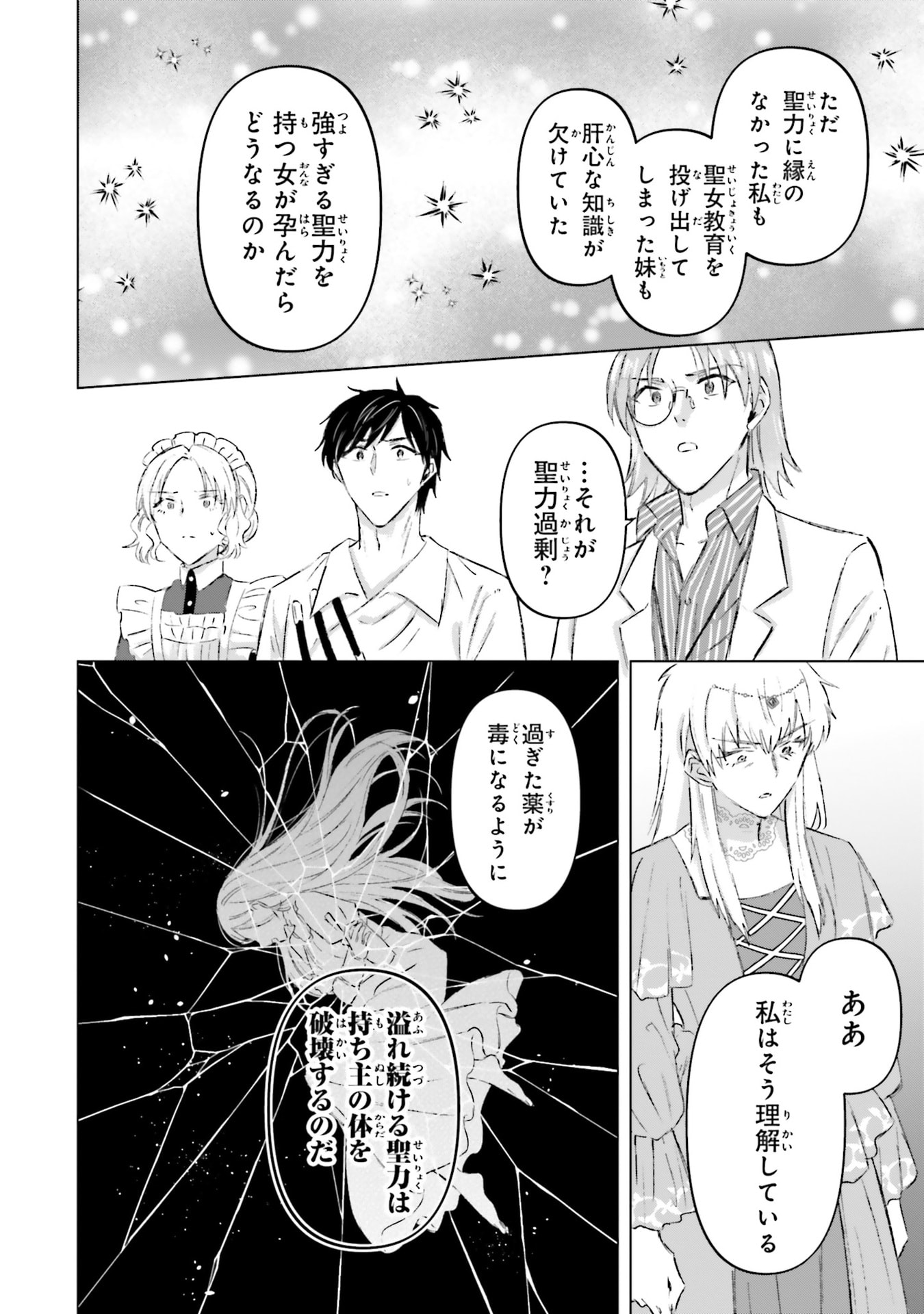 SHABA NO "FUTSUU" WA MUZUKASHII Chapter 65 page 12 - nihonkuni.com