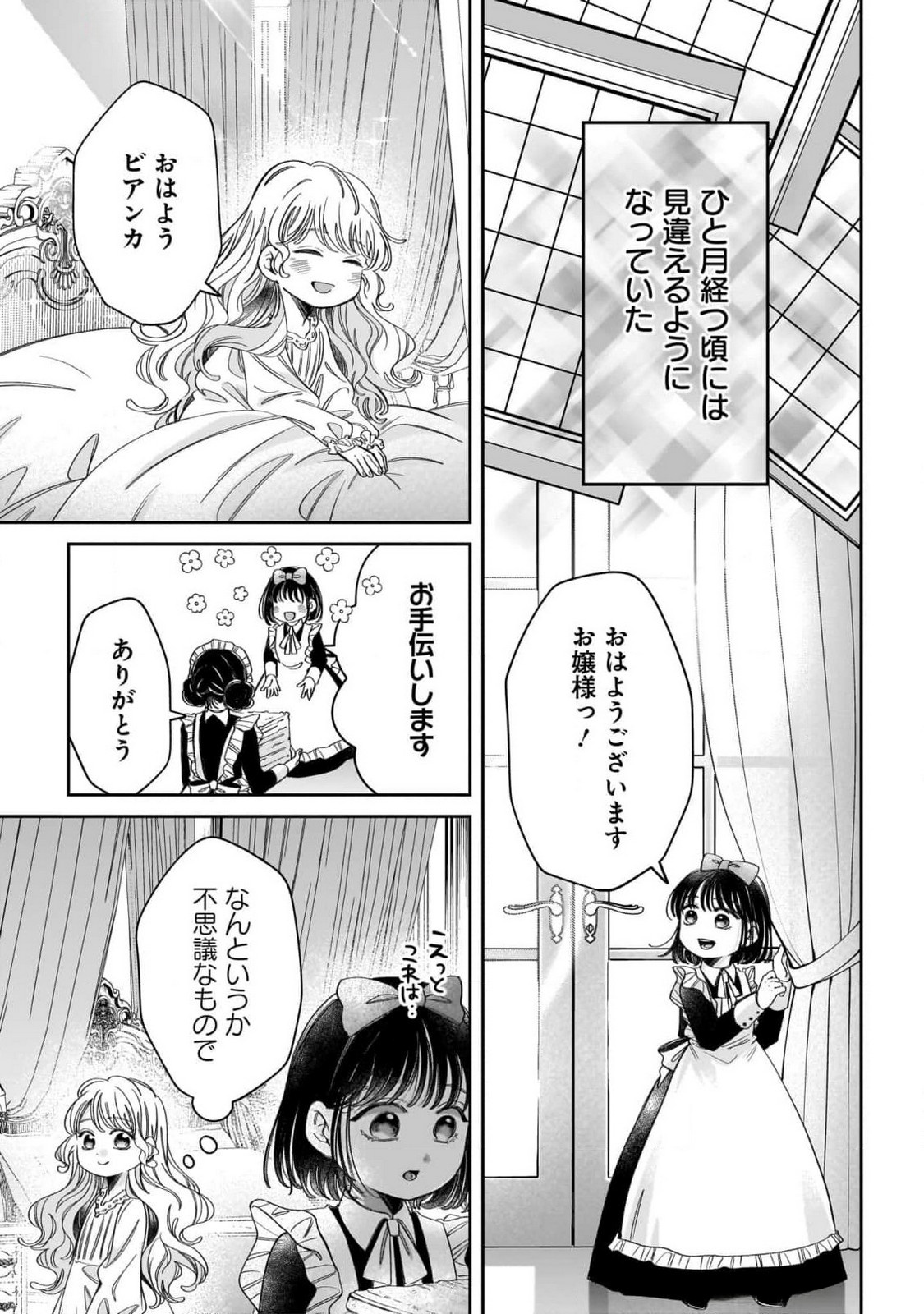KONYAKUSHA-SAMA SASHIAGEMASU: HEROINE TOUJOU MADE MACHIMASEN Chap 10 - Pic 27