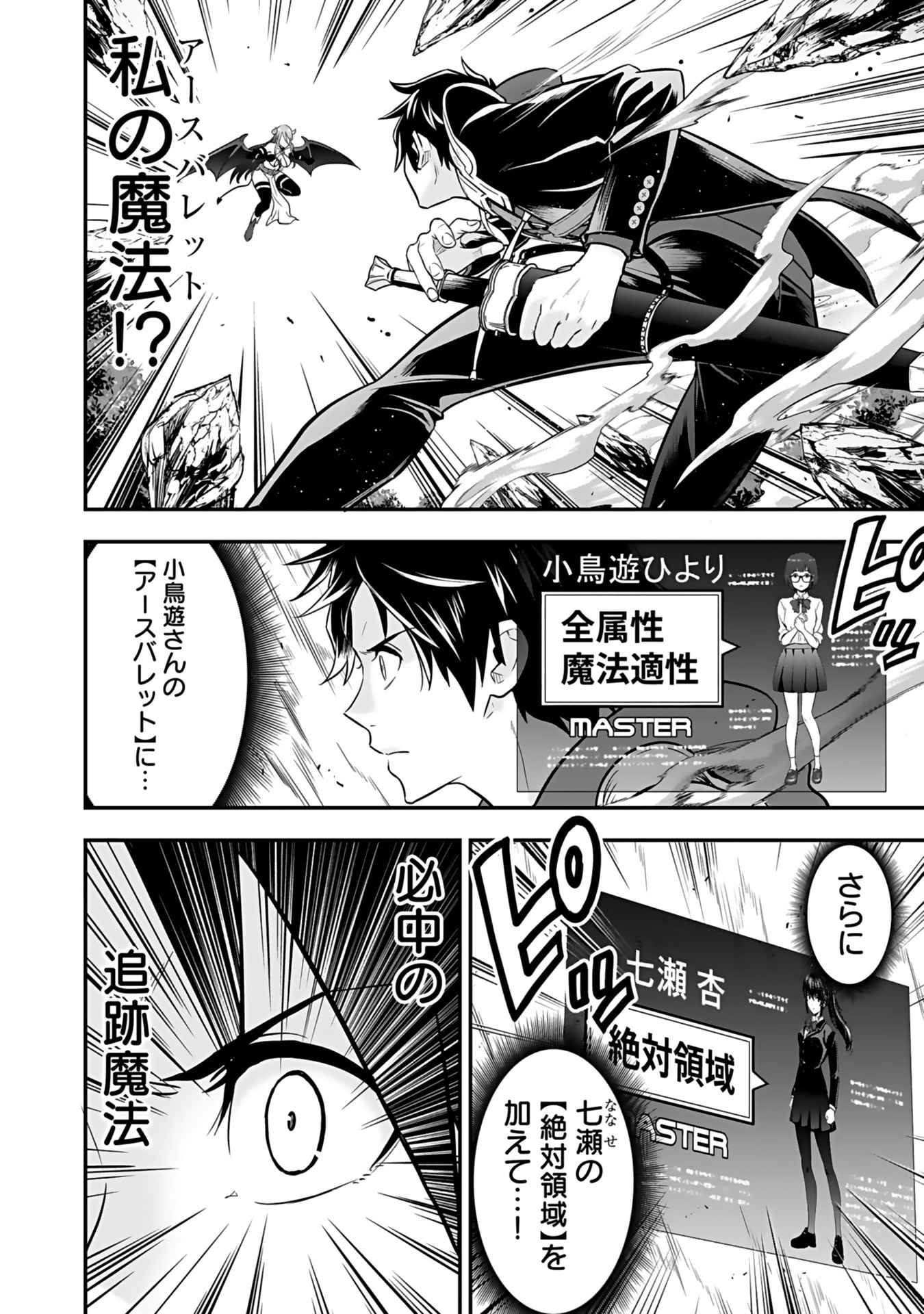 ISEKAI CLASS SHOUKAN SARETARA R1○ NO SKILL WO KAKUTOKU SHITA NO DE,○RITAI HOUDAI SASETEMORAIMASU! Chap 11 - Pic 21