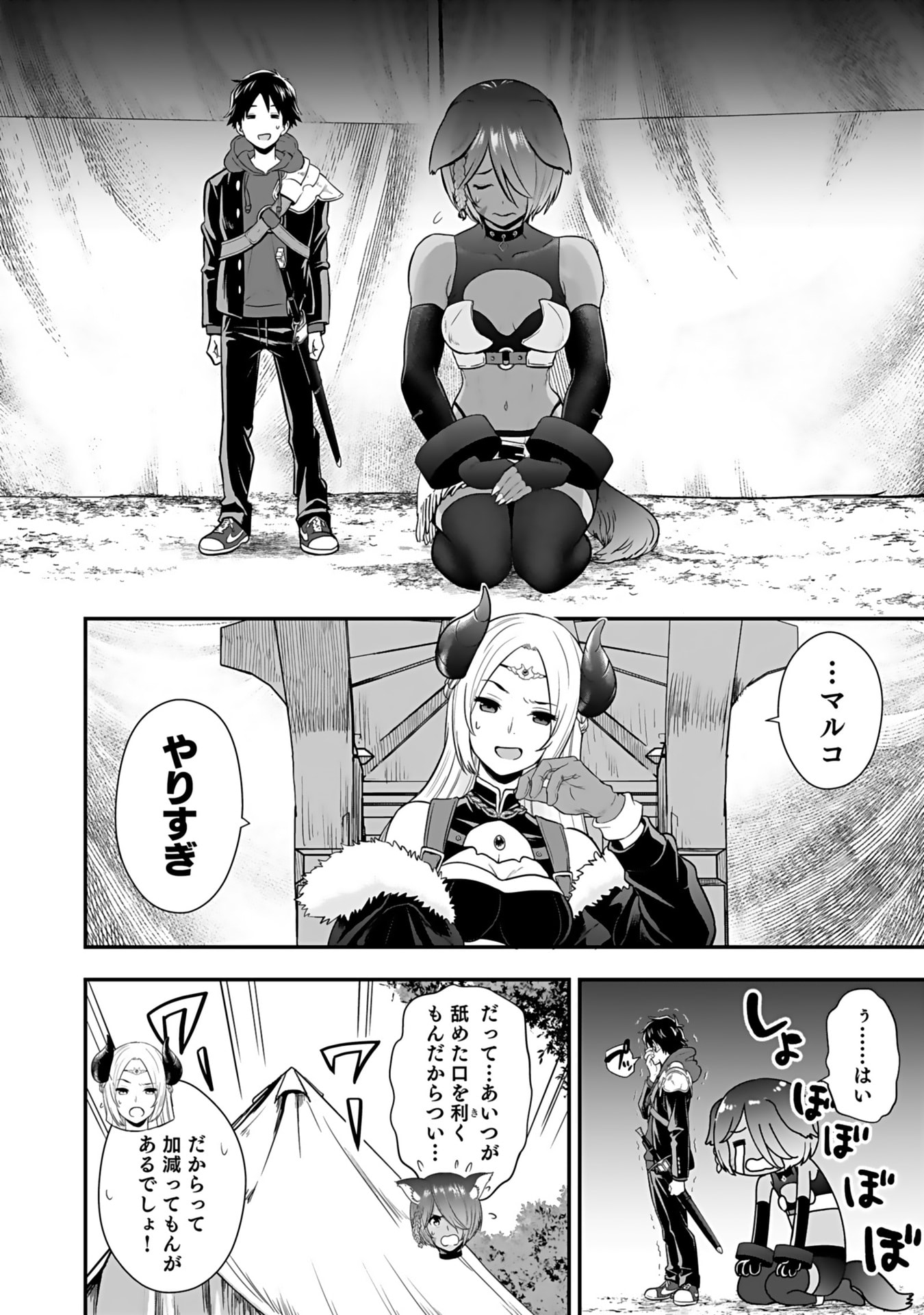 ISEKAI CLASS SHOUKAN SARETARA R1○ NO SKILL WO KAKUTOKU SHITA NO DE,○RITAI HOUDAI SASETEMORAIMASU! Chap 14 - Pic 20