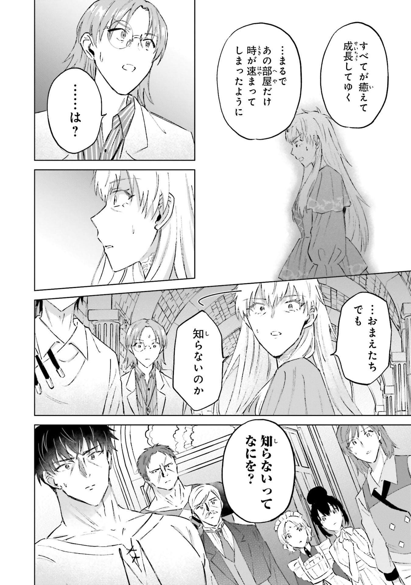 SHABA NO "FUTSUU" WA MUZUKASHII Chapter 64 page 14 - nihonkuni.com