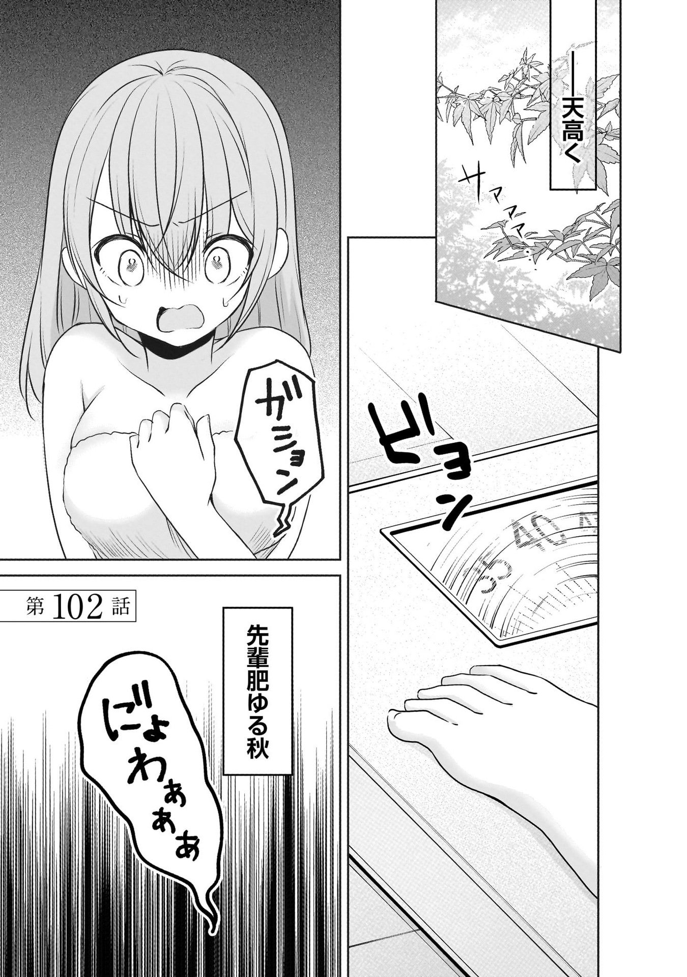 UCHI NO KAISHA NO CHIISAI SENPAI NO HANASHI Chapter 102 page 1 - nihonkuni.com