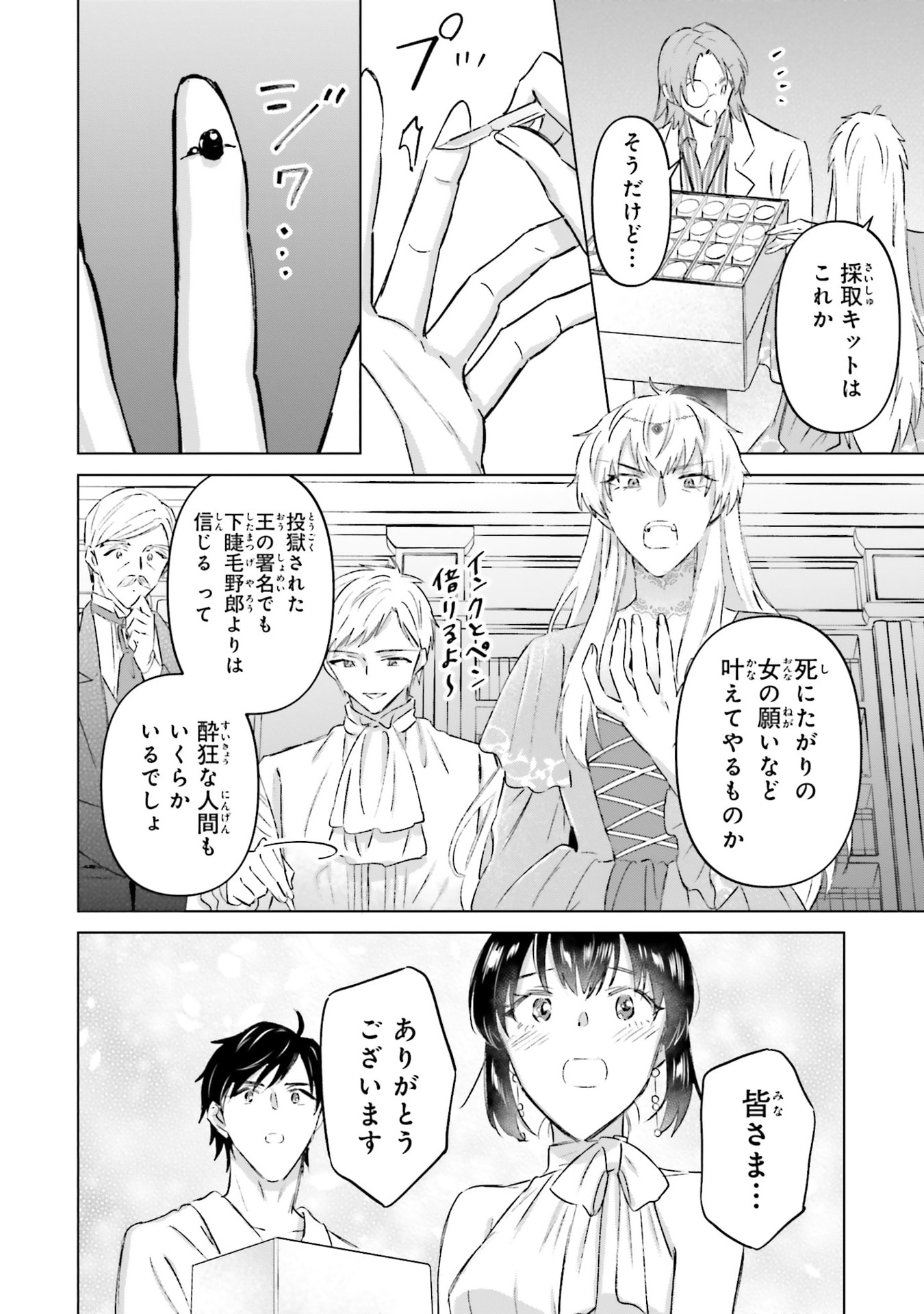 SHABA NO "FUTSUU" WA MUZUKASHII Chapter 67 page 16 - nihonkuni.com