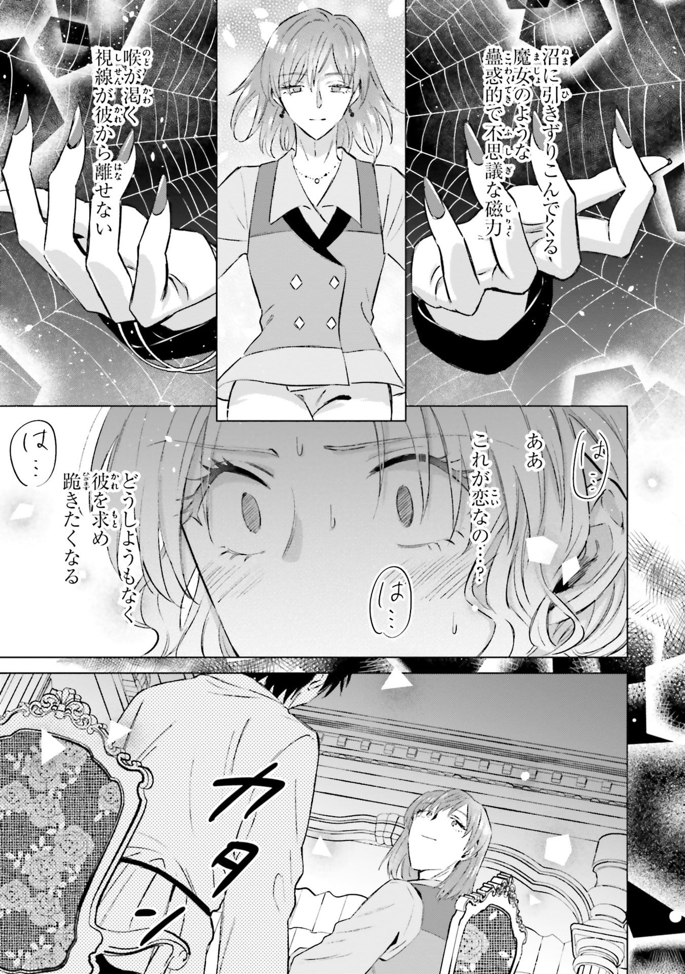 SHABA NO "FUTSUU" WA MUZUKASHII Chapter 62 page 21 - nihonkuni.com