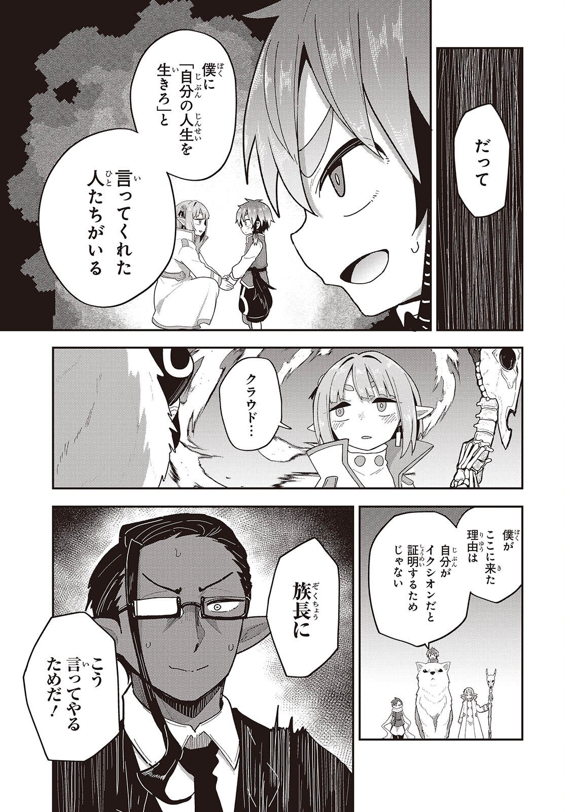 TENSEI SHITE ARAYURU MONO NI SUKARENAGARA ISEKAI DE SUKI NA KOTO WO SHITE IKITEIKU Chapter 36 page 21 - nihonkuni.com