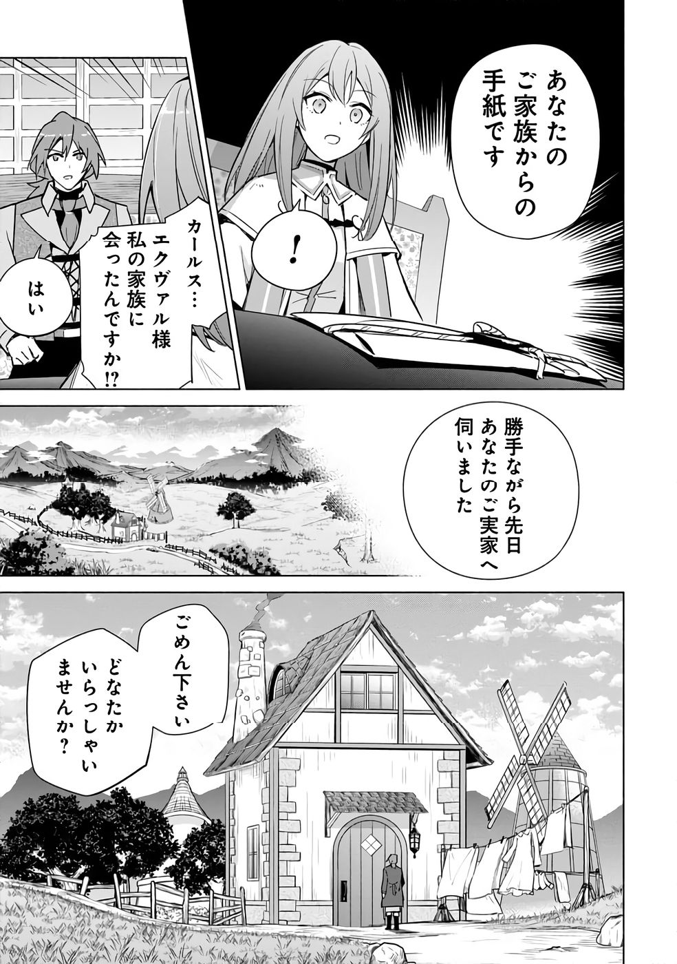 KYUUTEI MADOUSHI MINARAI WO YAMETE, MAHOU ITEM SHOKUNIN NI NARIMASU Chap 23 - Pic 13
