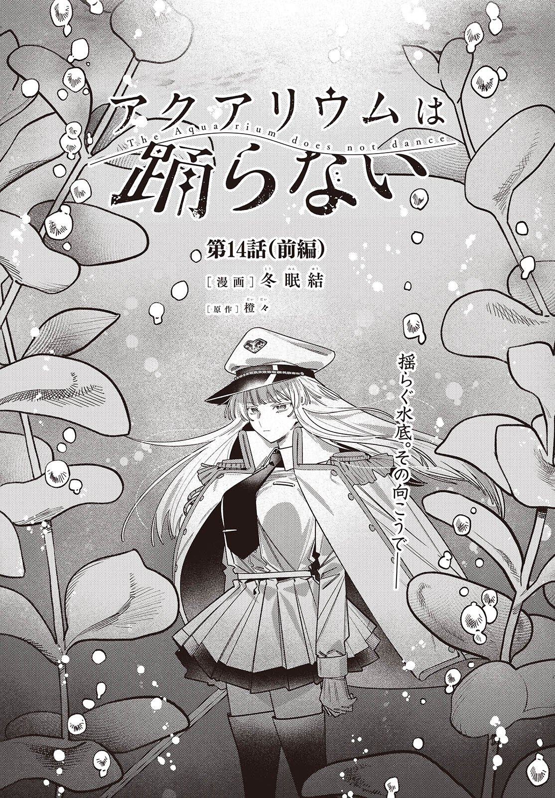 Read THE AQUARIUM DOES NOT DANCE Chapter 14.1 [High Quality / Full] - Page 1 - nicomanga.net