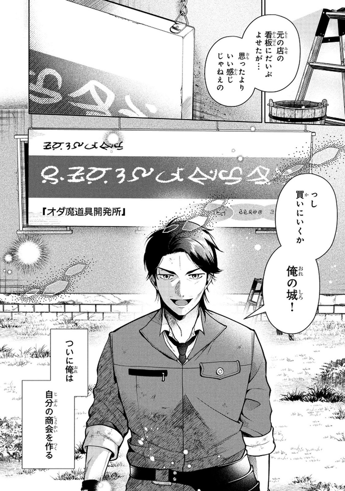 DOKUSHIN OJISAN NO ISEKAI LIFE: KEKKON SHIMASEN, FREE NA DOKUSHIN KOSO SAIKOU DESU Chap 6 - Pic 28