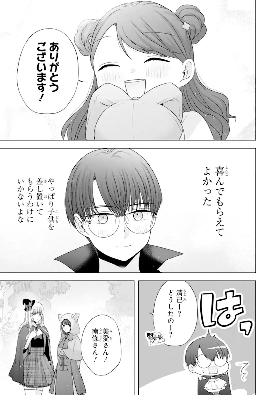 NANJOU-SAN WA BOKU NI DAKARETAI Chap 32 - Pic 31