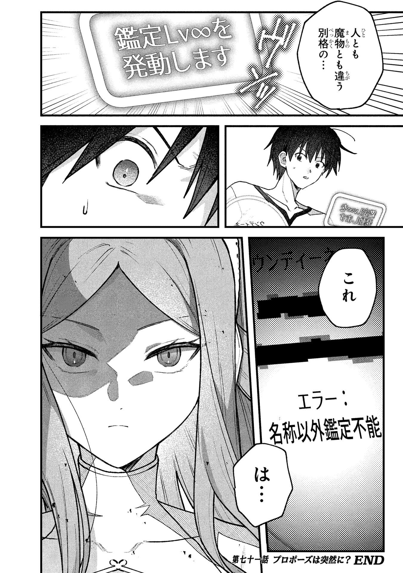 STATUS ALL INFINITY: ∞ TSUKAI NO SAIKYOU NOURYOKU-SHA, ISEKAI WO JIYUU KIMAMA NI KURASHIMASU! Chapter 71 page 20 - nihonkuni.com