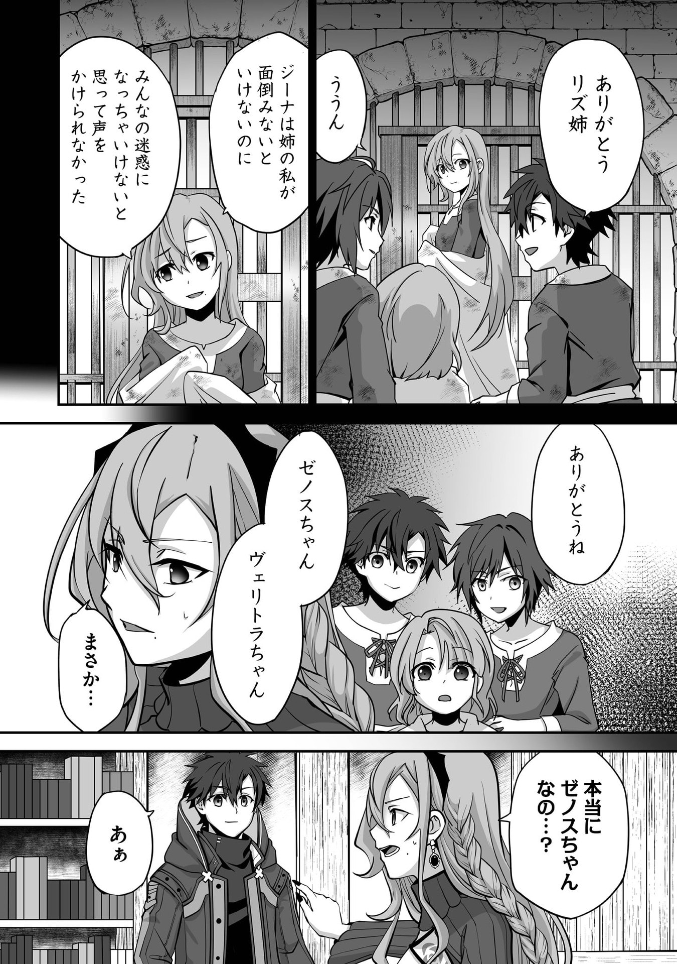 ISSHUN DE CHIRYOU SHITEITA NO NI YAKUTATAZU TO TSUIHOU SARETA TENSAI CHIYUSHI, YAMI HEALER TOSHITE TANOSHIKU IKIRU Chap 31 - Pic 16
