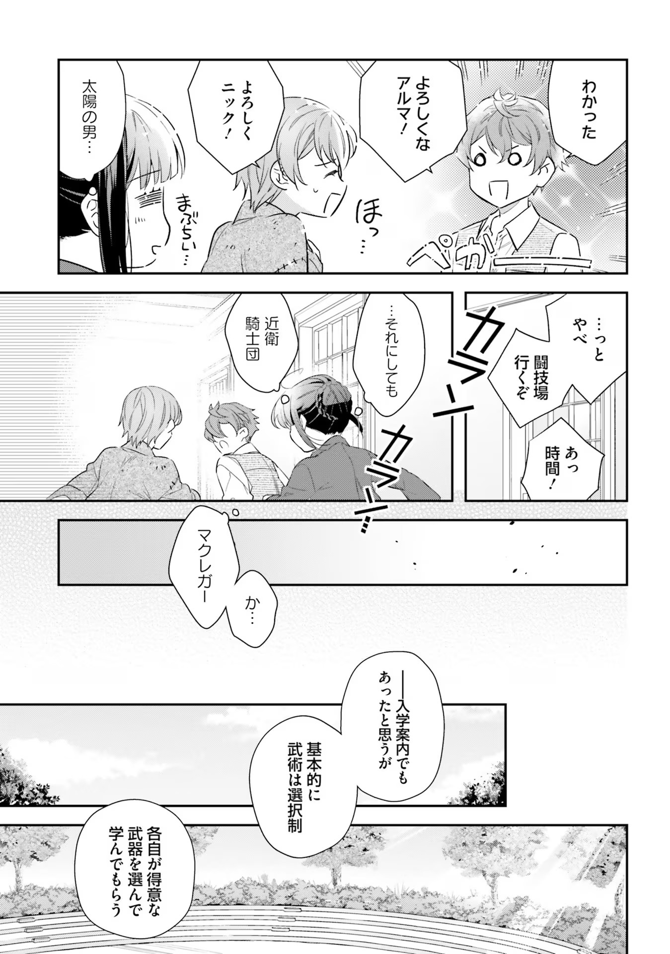 TENSEI REIJOU WA BOUKENSHA O KOKOROZASU - RAW Chapter 16 page 17 - nihonkuni.com