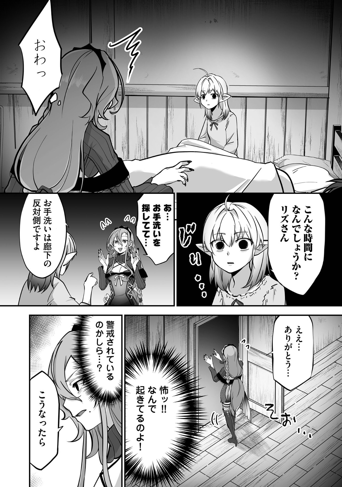 ISSHUN DE CHIRYOU SHITEITA NO NI YAKUTATAZU TO TSUIHOU SARETA TENSAI CHIYUSHI, YAMI HEALER TOSHITE TANOSHIKU IKIRU Chap 32 - Pic 2