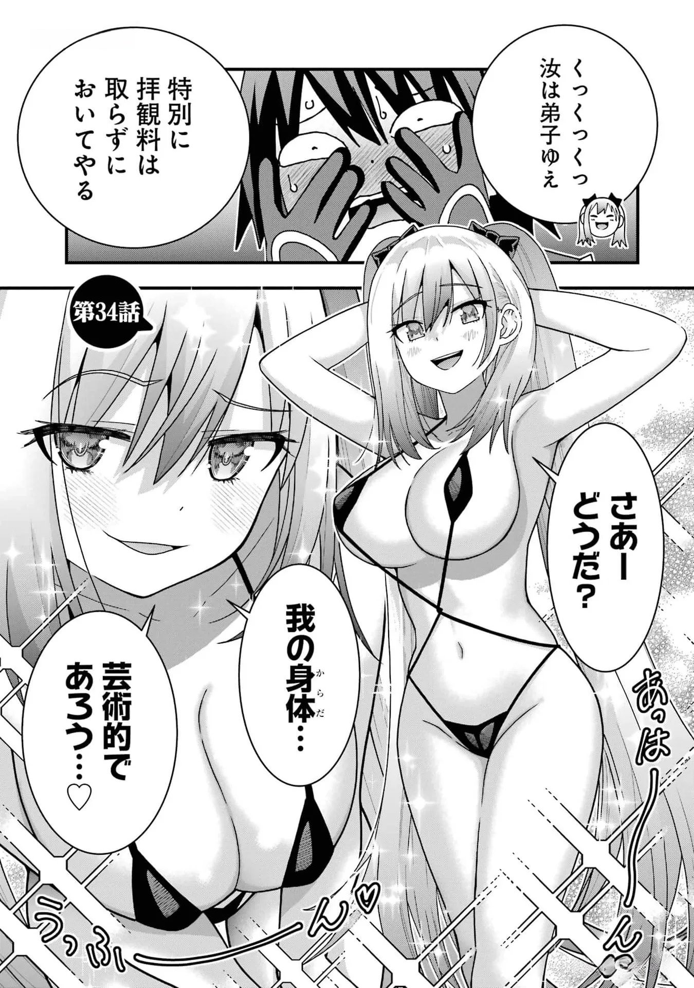 MAKEN NO DESHI WA MUNOU DE SAIKYOU! EIYUURYUU NO SHUGYOU DE BANNOU NI NARETA NODE, SAIKYOU WO MEZASHIMASU Chapter 34 page 1 - nihonkuni.com