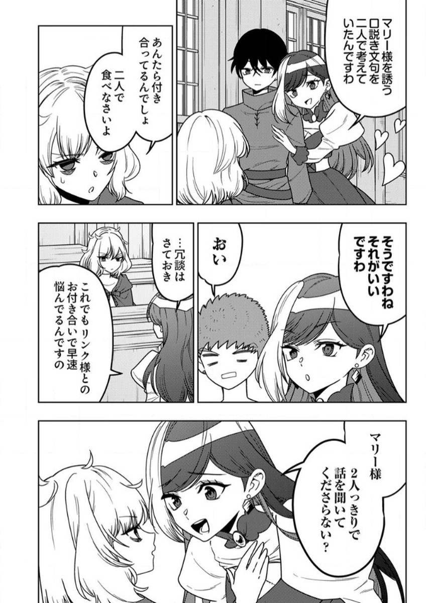 TOKI NO ORI: SHI NI MODORI NO REISOU TSUKAI, [COPY] NOURYOKU DE SAIKYOU E TO ITARU Chapter 11 - Page 24
