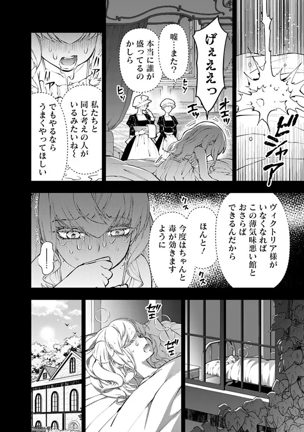 FUKUSHUU O KOINEGAU SAIKYOU YUUSHA WA, YAMI NO CHIKARA DE SENMETSU MUSOU SURU Chapter 134 page 12 - nihonkuni.com