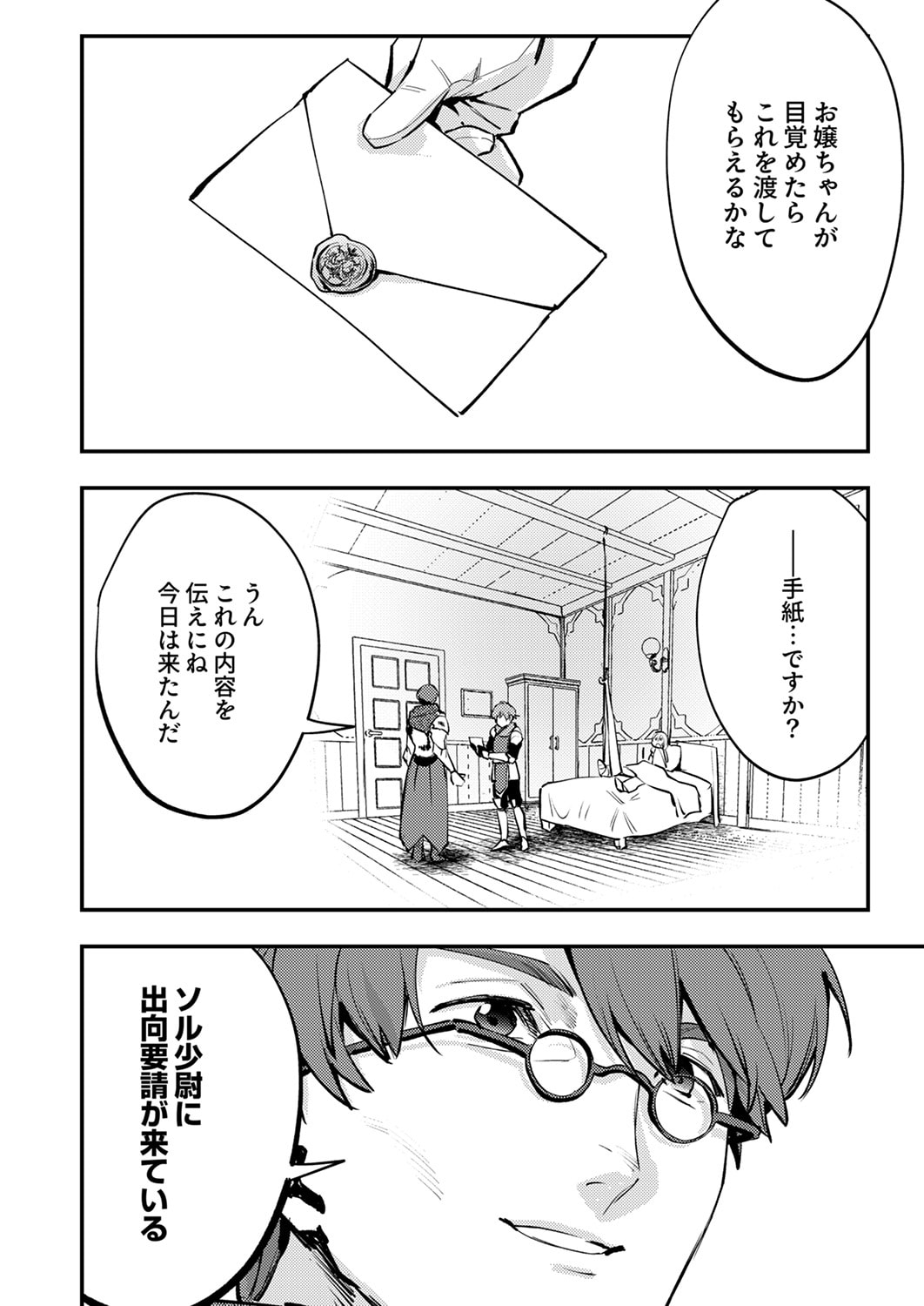 SHURA YOUJO NO EIYUUTAN: HANPASHA TO IWA RETA YOUHEI, YOUJO NI TENSEI SHITE NARIAGARU Chapter 11 page 28 - nihonkuni.com