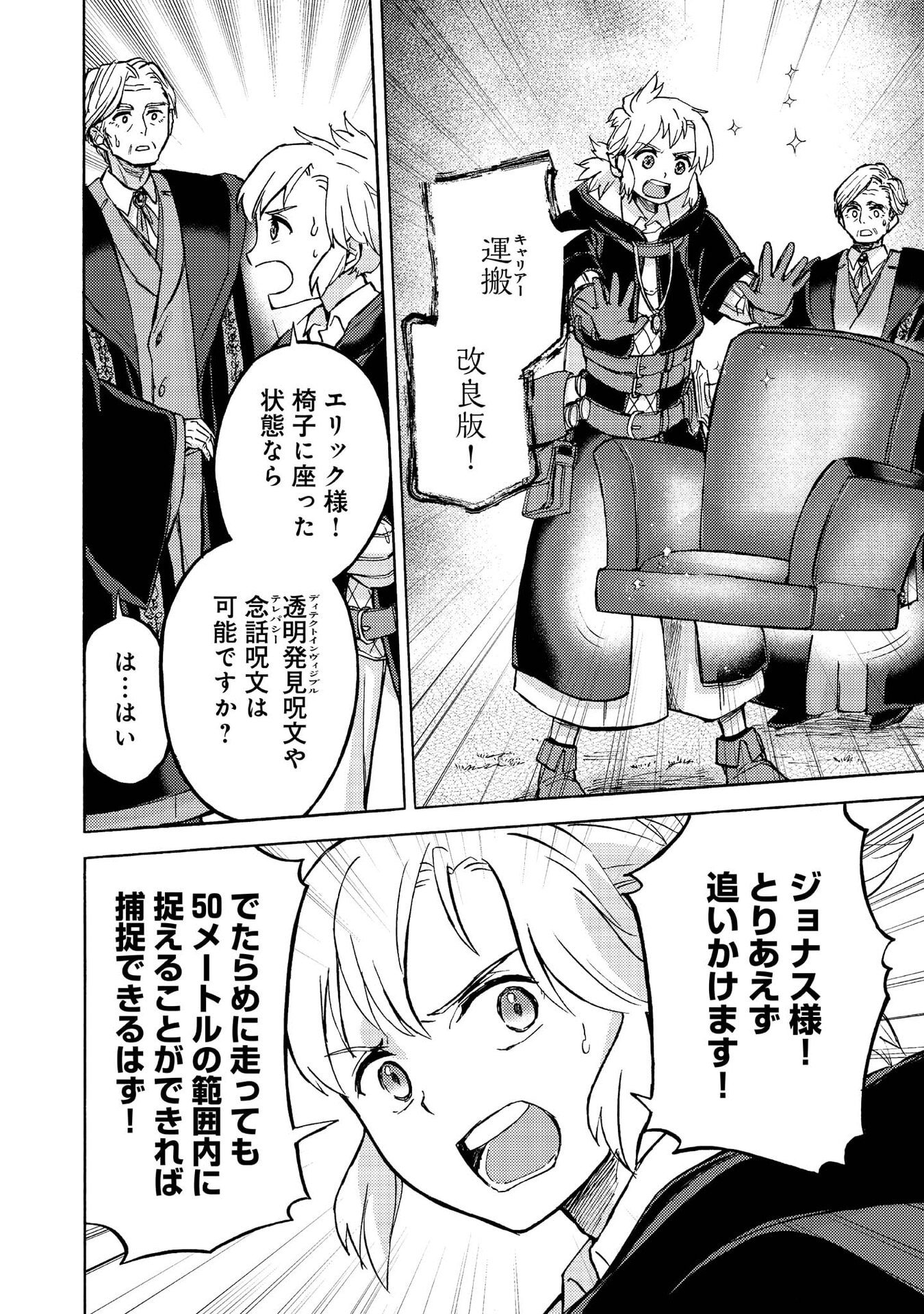 BOUKENSHA AL: AITSU NO MAHOU WA OKASHII Chapter 15 page 26 - nihonkuni.com
